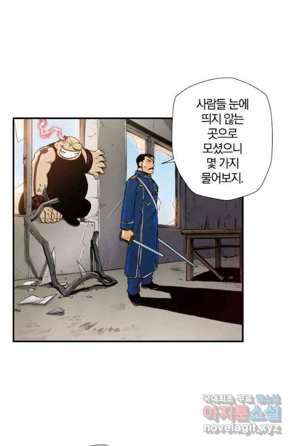 강철의 연금술사  127화 12