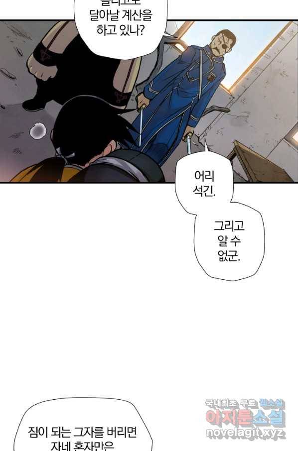 강철의 연금술사  127화 16