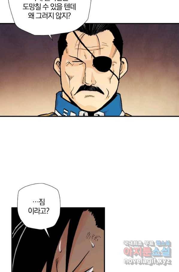 강철의 연금술사  127화 17