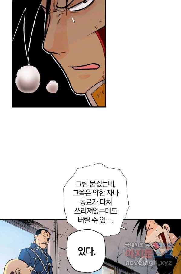강철의 연금술사  127화 18