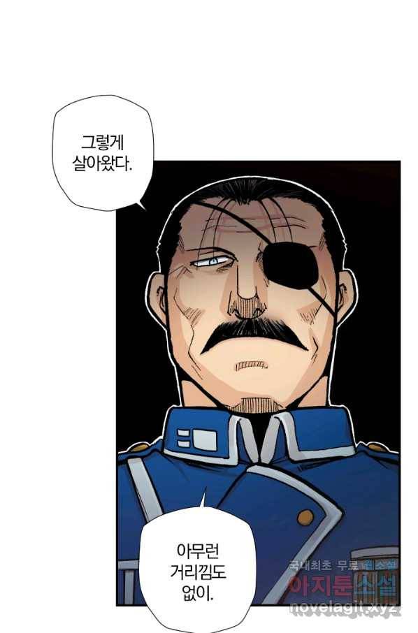 강철의 연금술사  127화 20