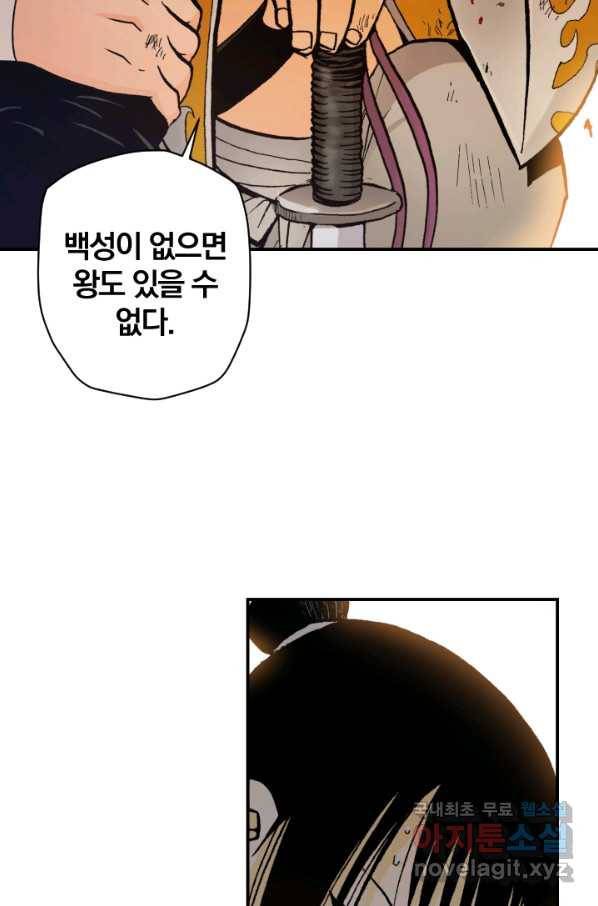강철의 연금술사  127화 25