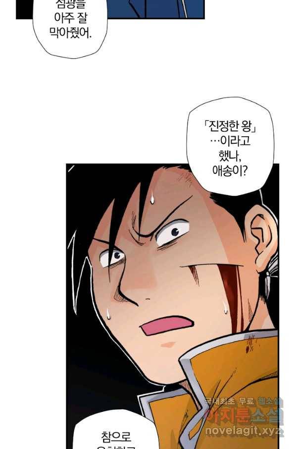 강철의 연금술사  127화 42