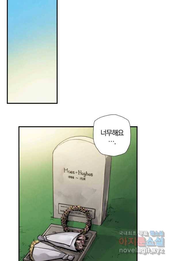 강철의 연금술사  127화 46