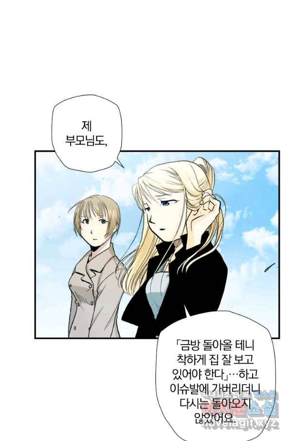 강철의 연금술사  127화 48