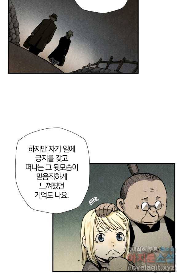 강철의 연금술사  127화 51