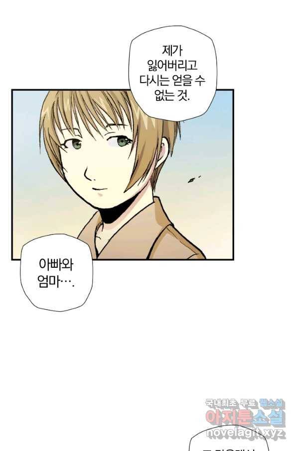 강철의 연금술사  127화 53