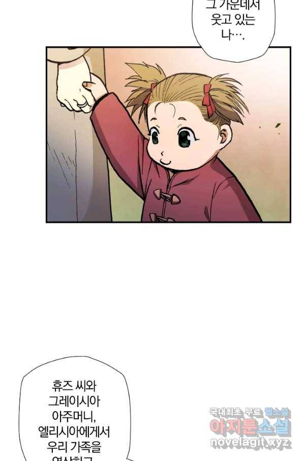 강철의 연금술사  127화 54