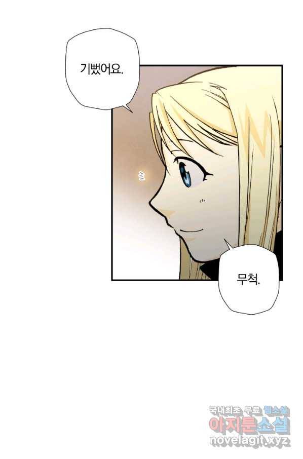 강철의 연금술사  127화 56