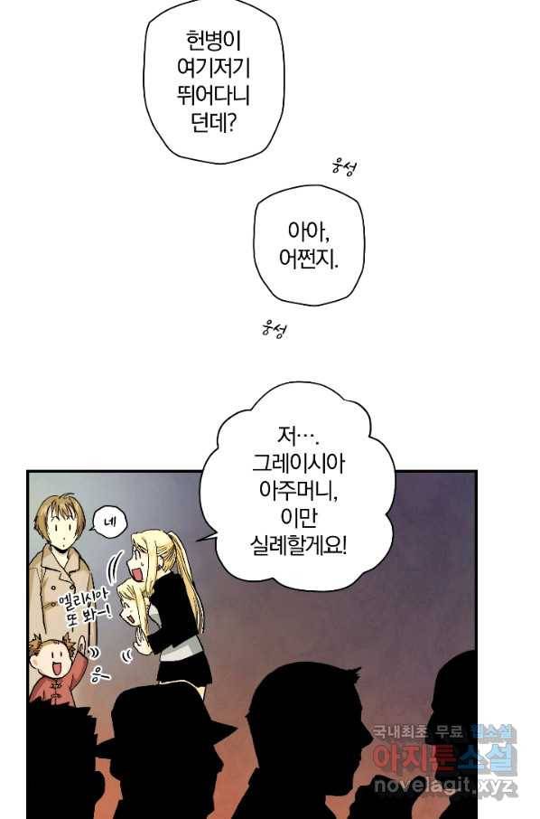 강철의 연금술사  127화 63