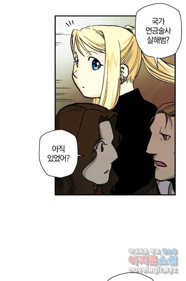 강철의 연금술사  127화 65
