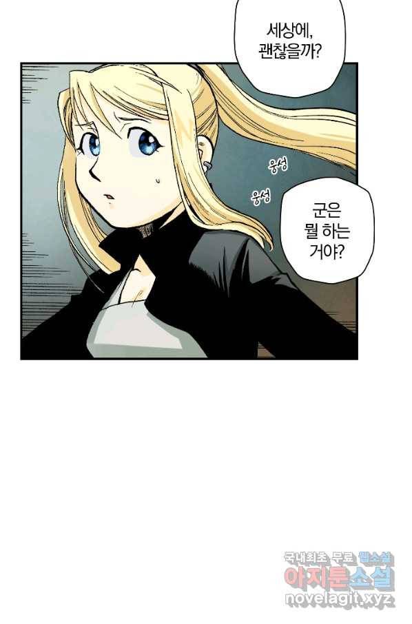 강철의 연금술사  127화 66