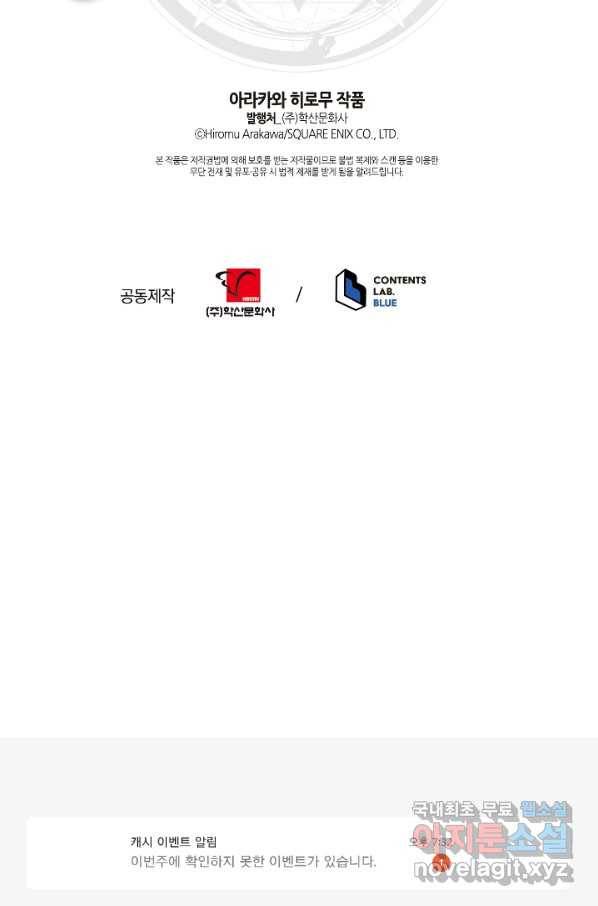 강철의 연금술사  127화 71