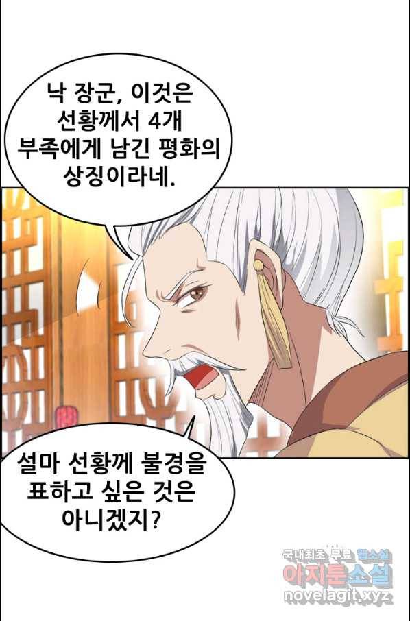 여걸의 귀환:193화 2