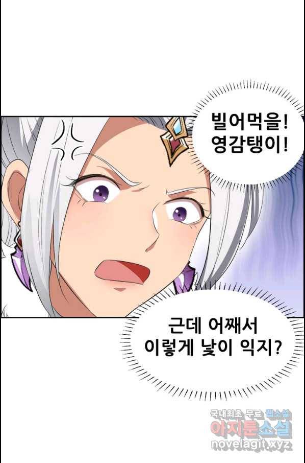 여걸의 귀환:193화 3