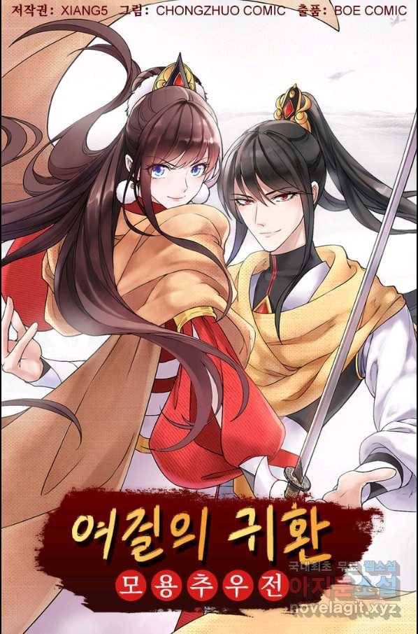 여걸의 귀환:193화 4