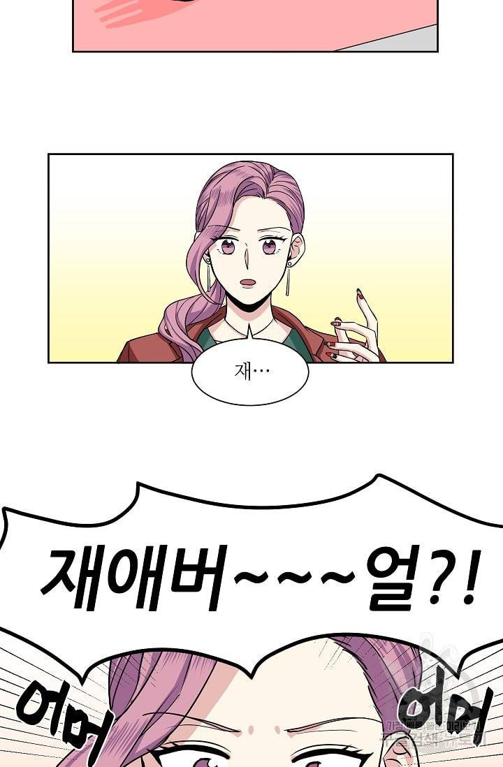 귀여운 야수님 8화 2