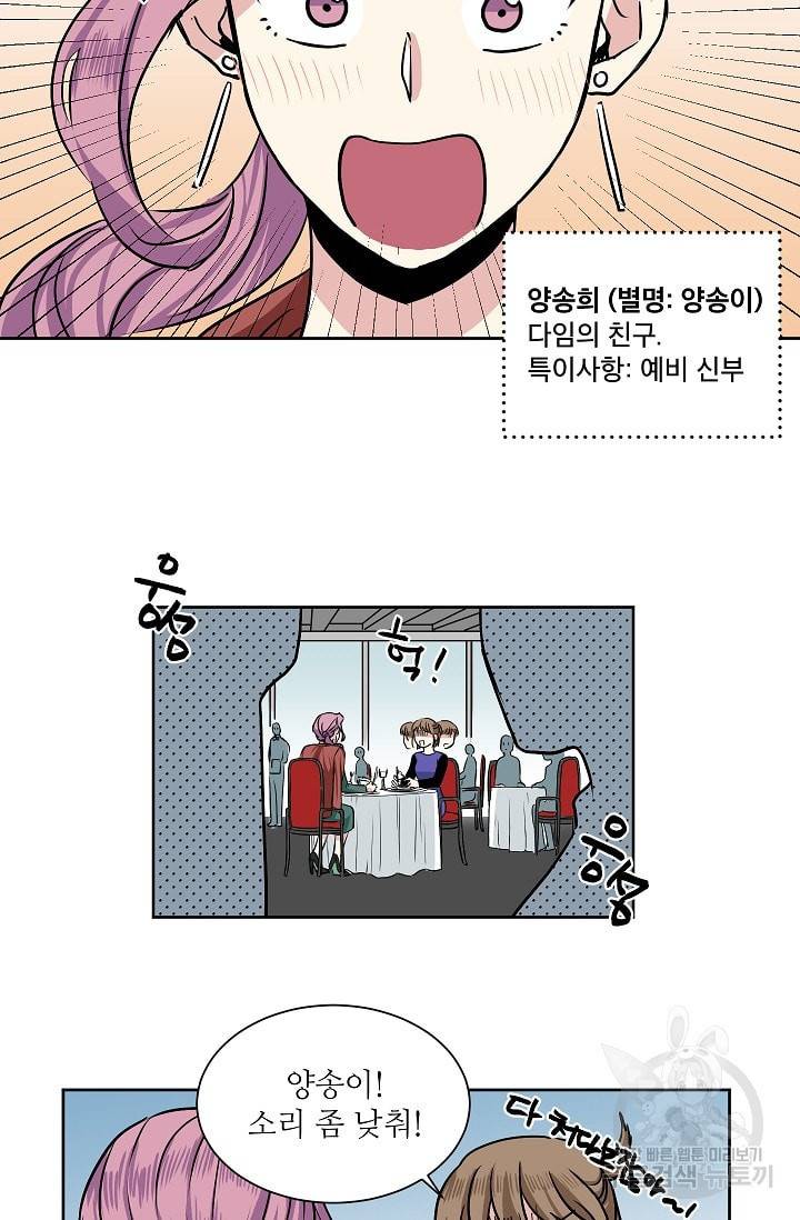 귀여운 야수님 8화 3