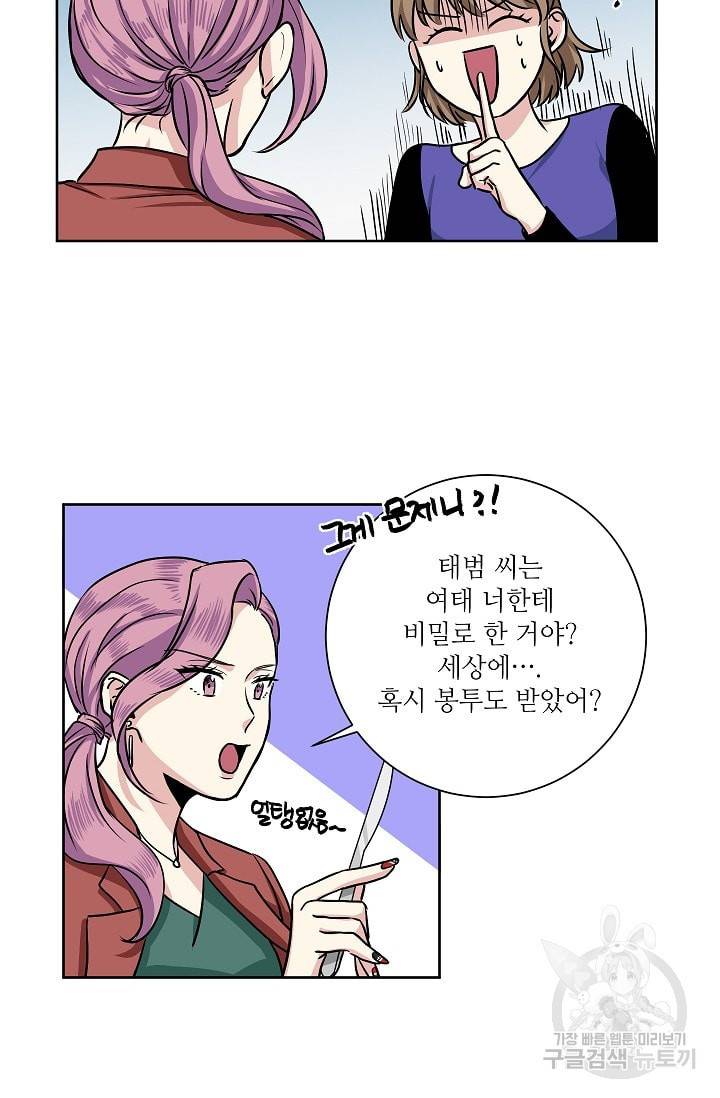 귀여운 야수님 8화 4