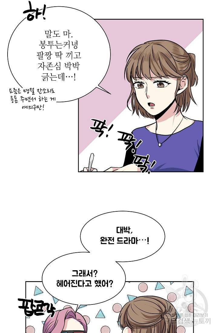 귀여운 야수님 8화 5