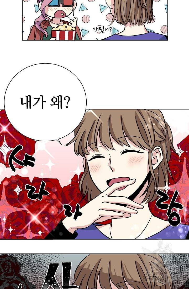귀여운 야수님 8화 6