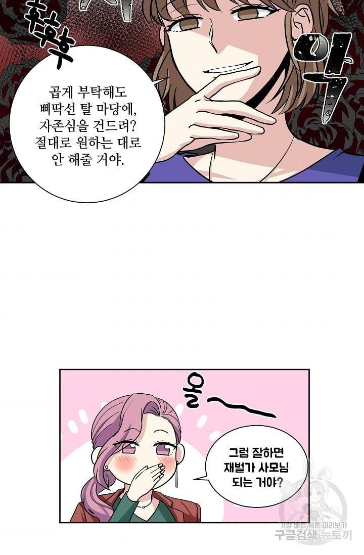 귀여운 야수님 8화 7