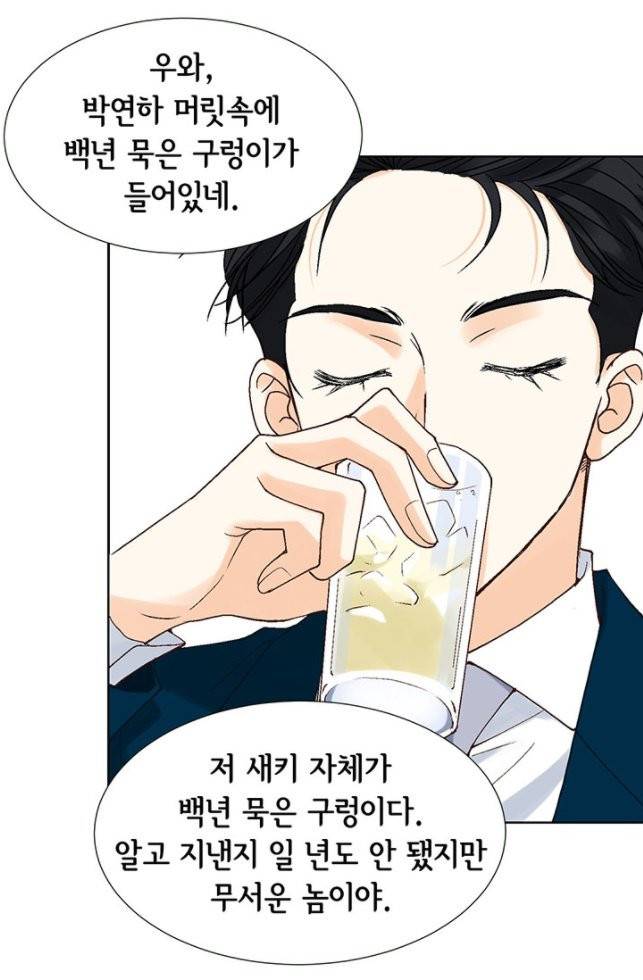 연하의 곰신 4화 7