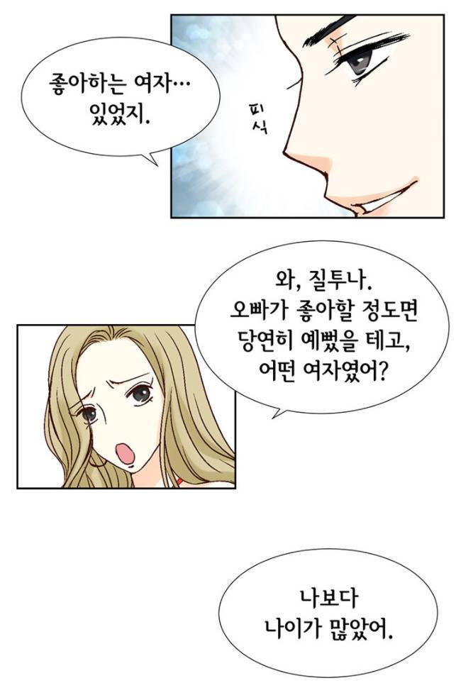 연하의 곰신 4화 9