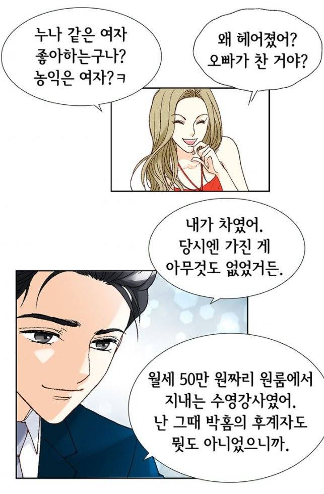 연하의 곰신 4화 10