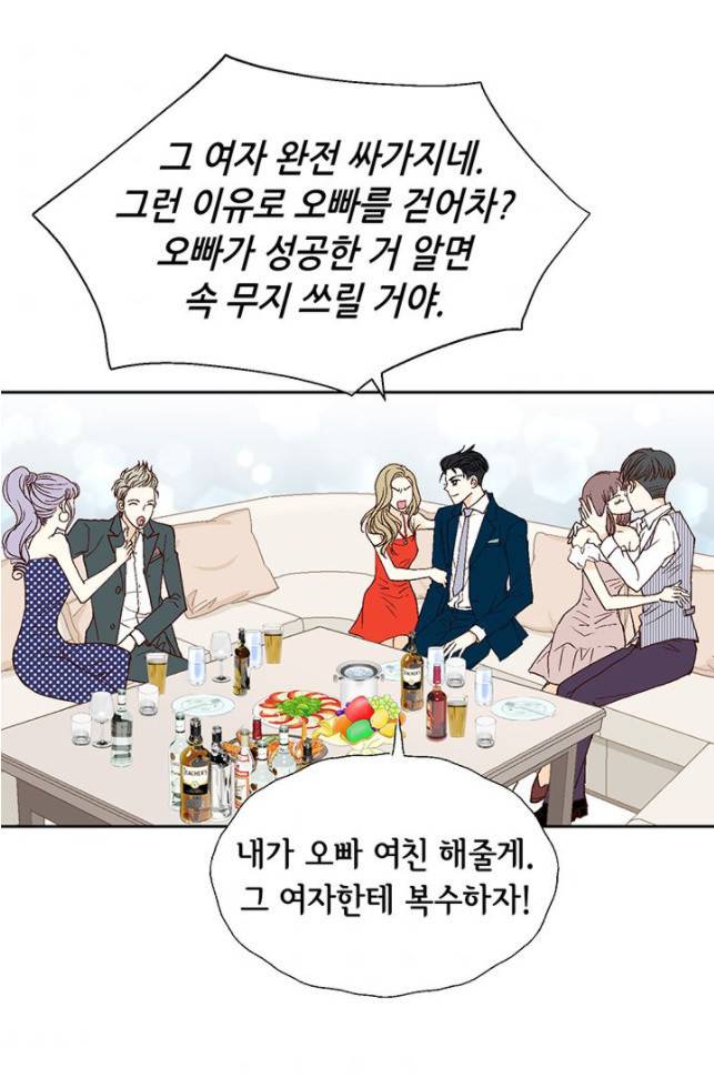 연하의 곰신 4화 11