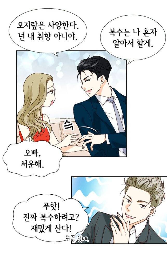 연하의 곰신 4화 12