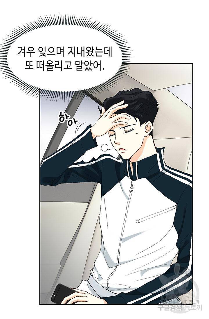 연하의 곰신 8화 6