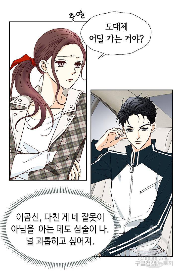 연하의 곰신 8화 7