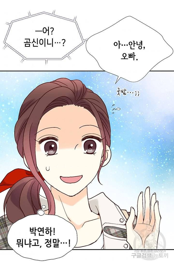 연하의 곰신 8화 10