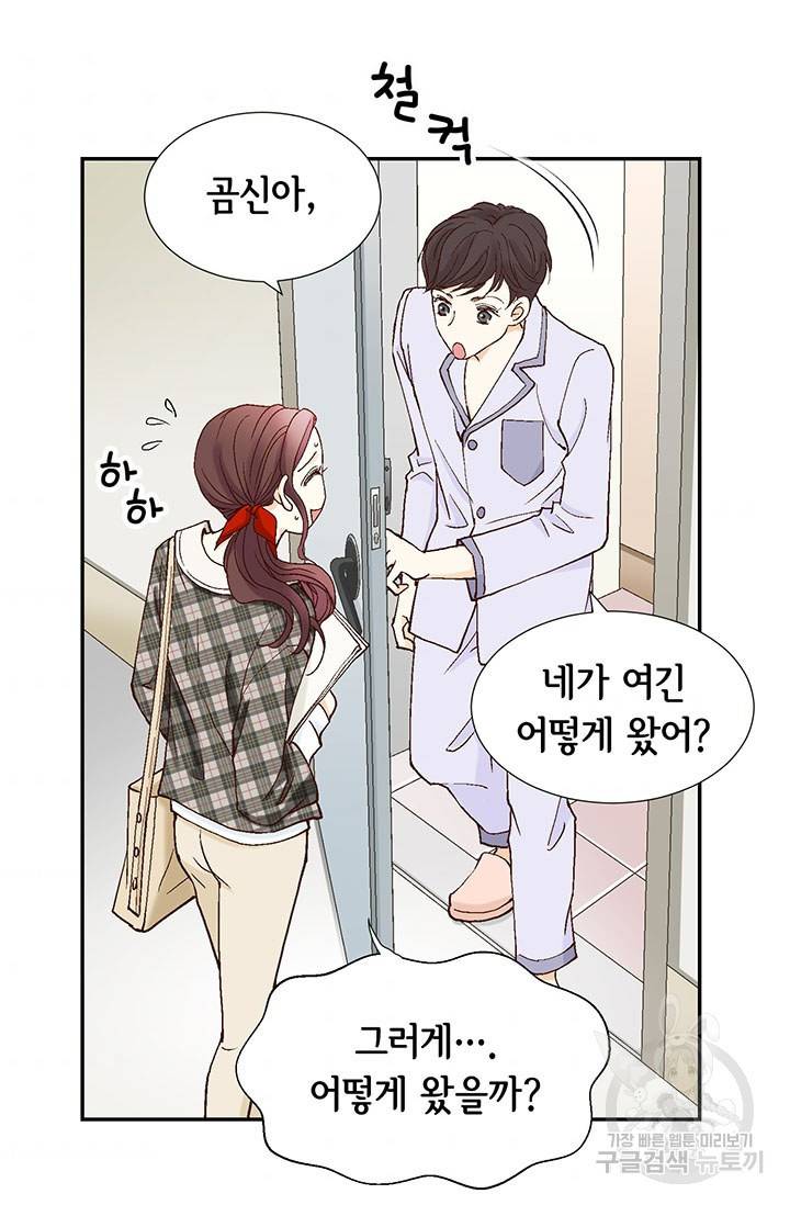 연하의 곰신 8화 11