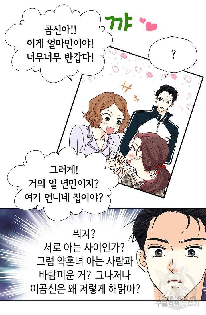 연하의 곰신 8화 15