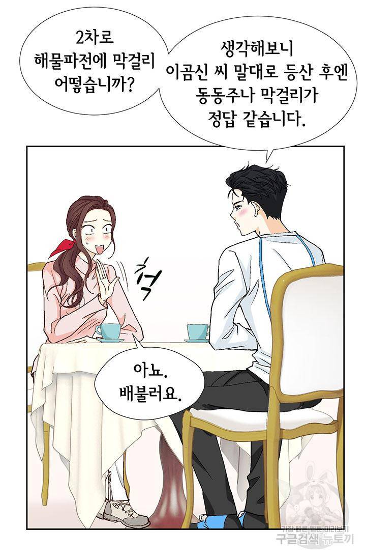 연하의 곰신 17화 5