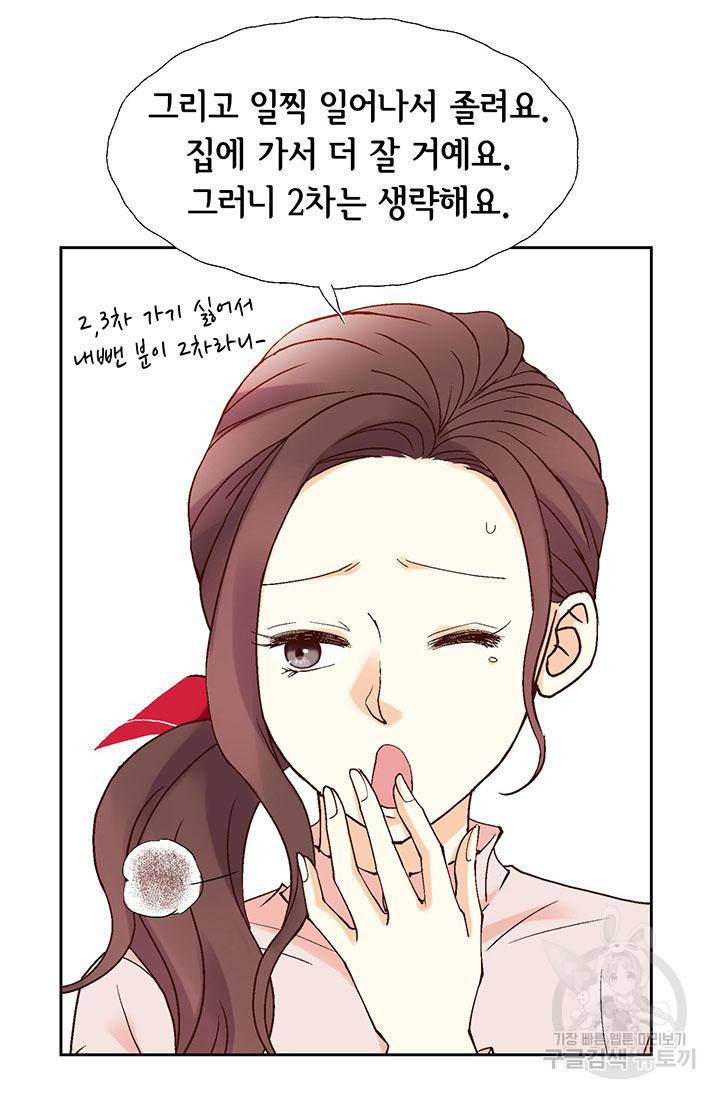 연하의 곰신 17화 6