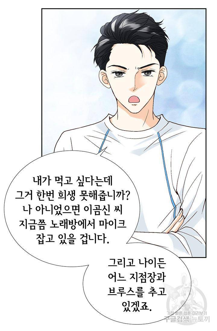 연하의 곰신 17화 7
