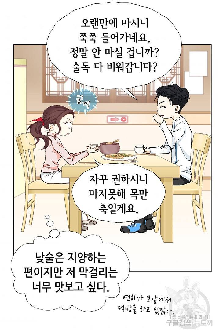 연하의 곰신 17화 10