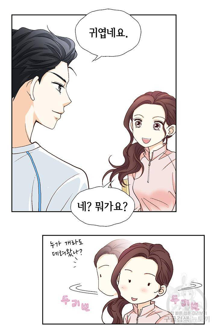연하의 곰신 17화 13