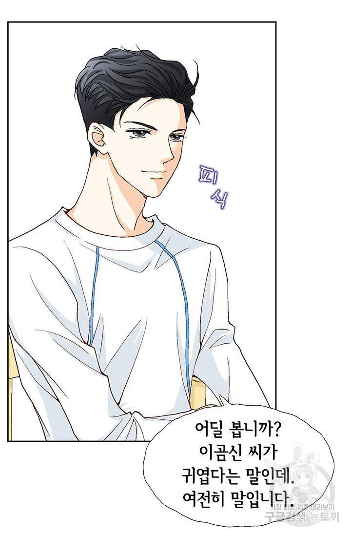 연하의 곰신 17화 14