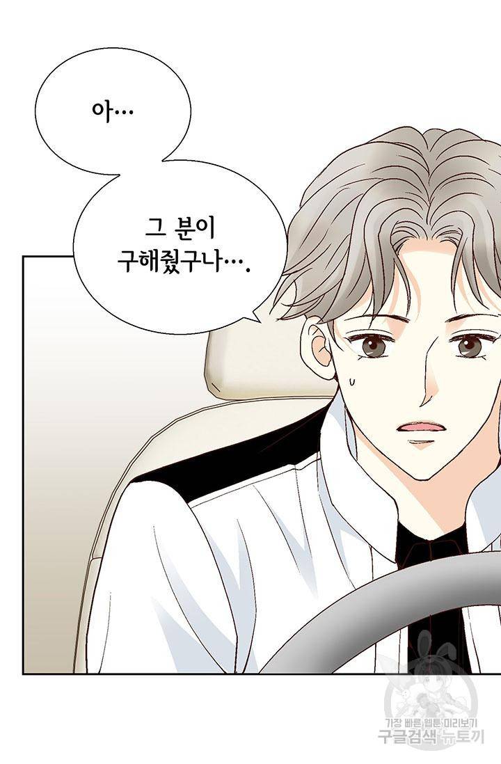 연하의 곰신 22화 3