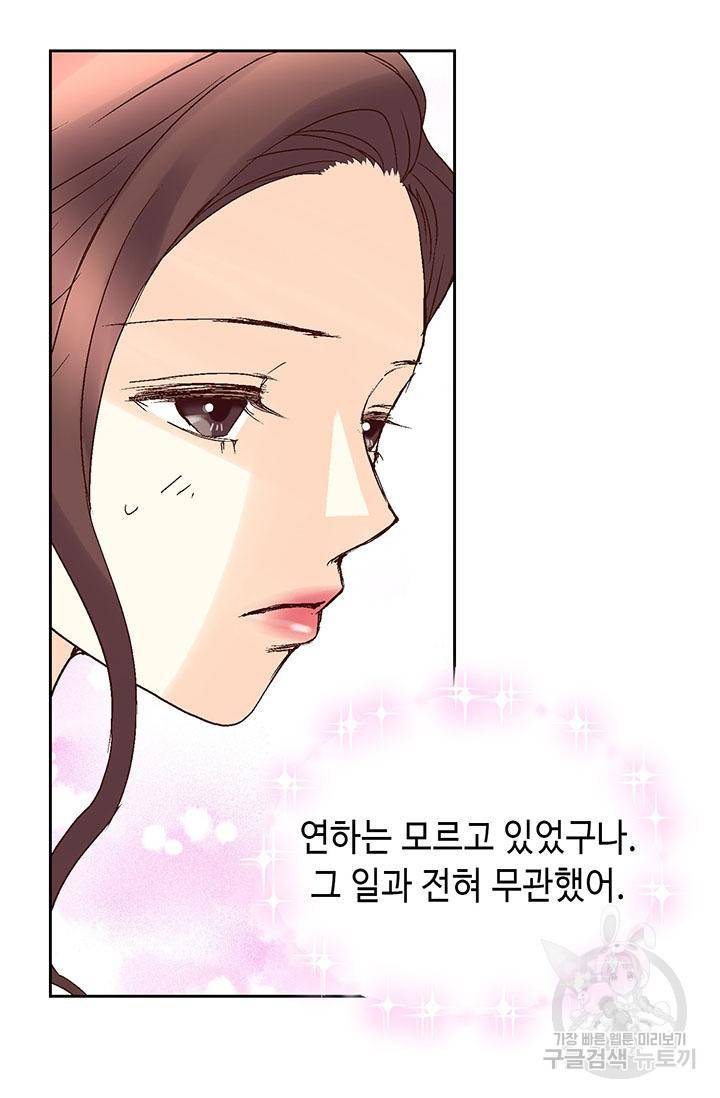 연하의 곰신 22화 5