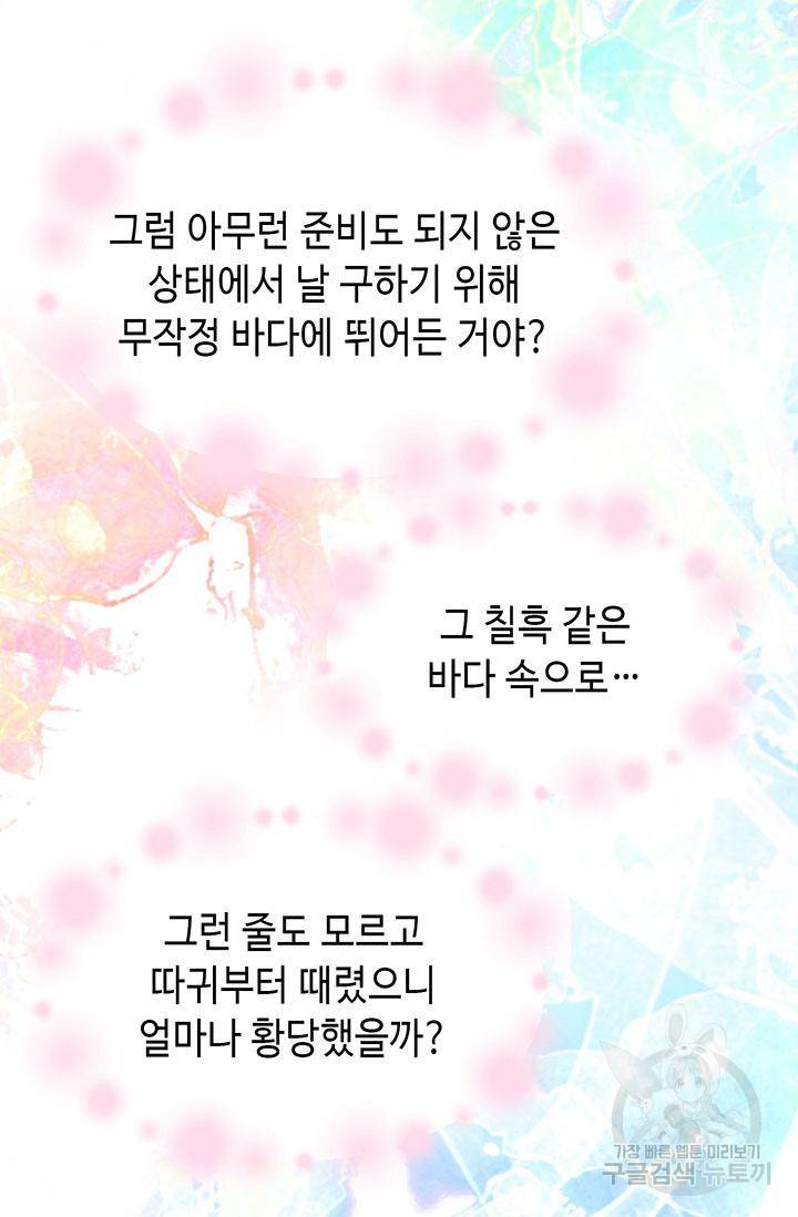 연하의 곰신 22화 7