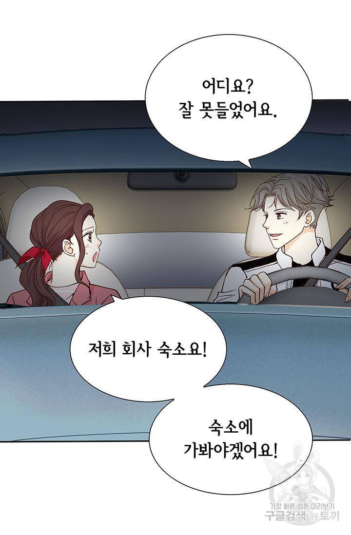 연하의 곰신 22화 9
