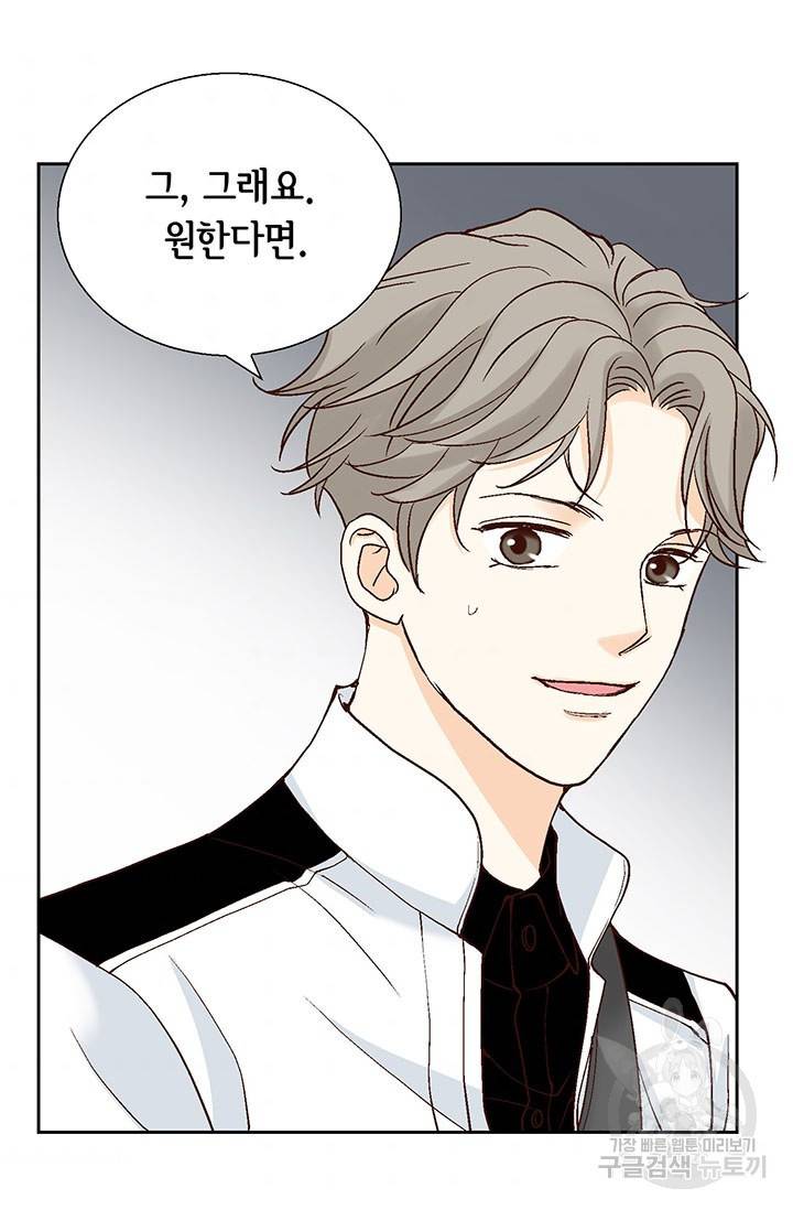 연하의 곰신 22화 10
