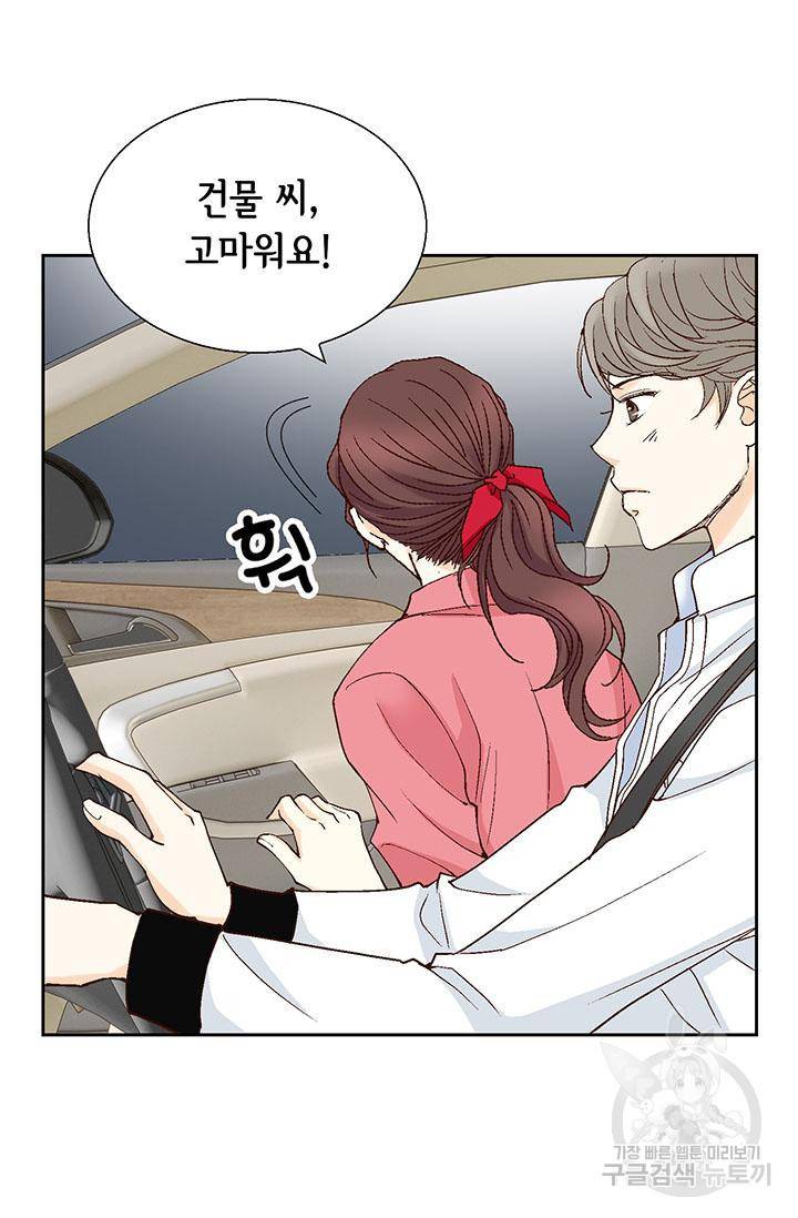 연하의 곰신 22화 12