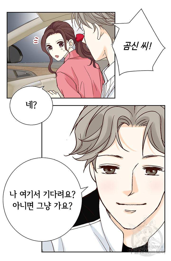 연하의 곰신 22화 13