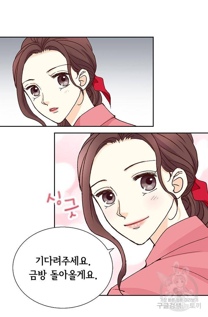 연하의 곰신 22화 14